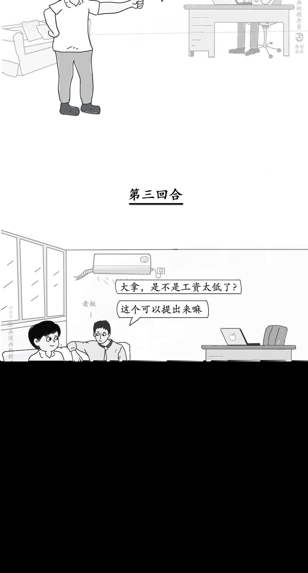 漫画 | 辞职前与老板的最后一次谈话有哪些禁忌？